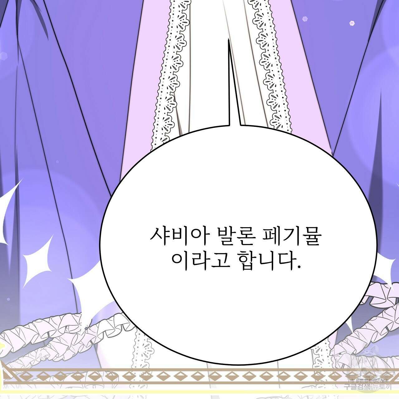 잊혀진 황녀는 평화롭게 살고 싶어 77화 34
