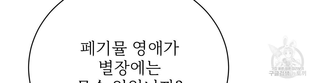 잊혀진 황녀는 평화롭게 살고 싶어 77화 36