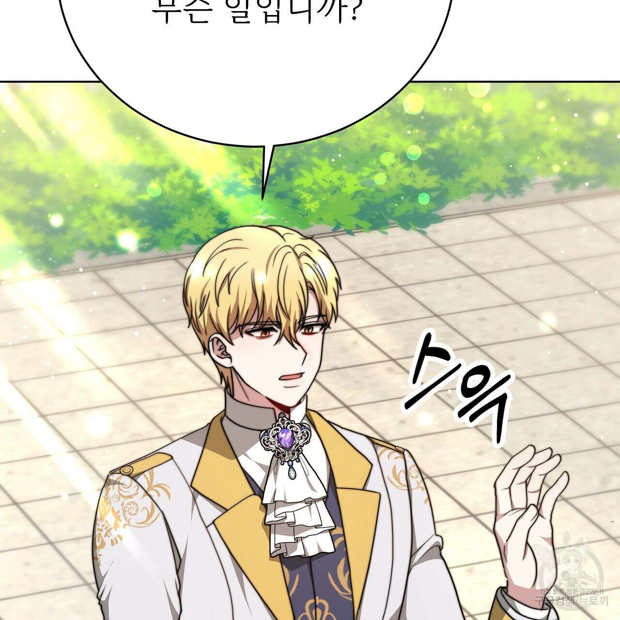 잊혀진 황녀는 평화롭게 살고 싶어 77화 37