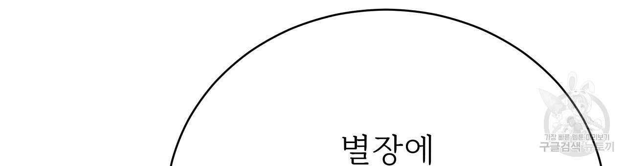 잊혀진 황녀는 평화롭게 살고 싶어 77화 39