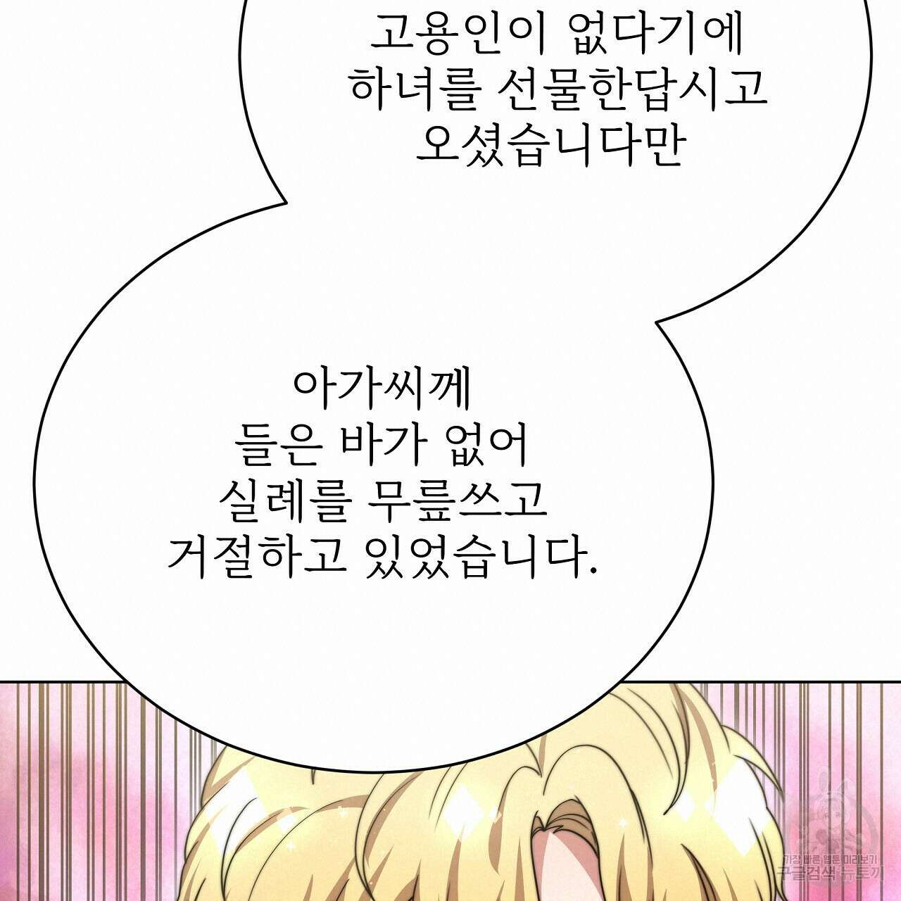 잊혀진 황녀는 평화롭게 살고 싶어 77화 40