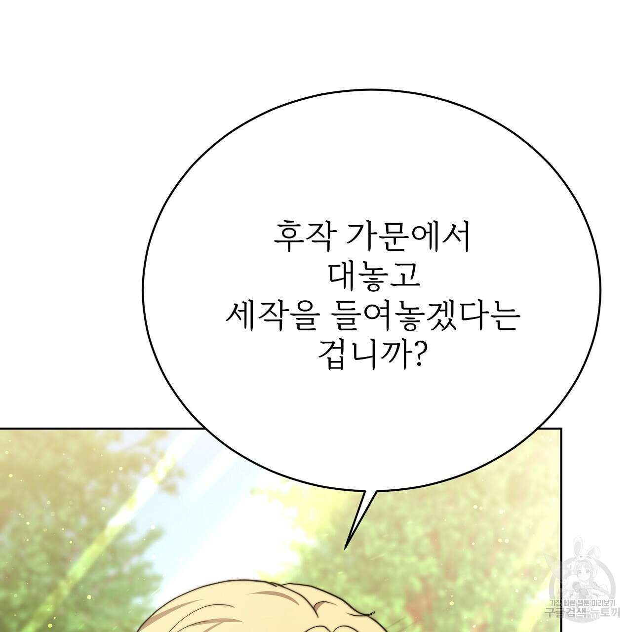 잊혀진 황녀는 평화롭게 살고 싶어 77화 43