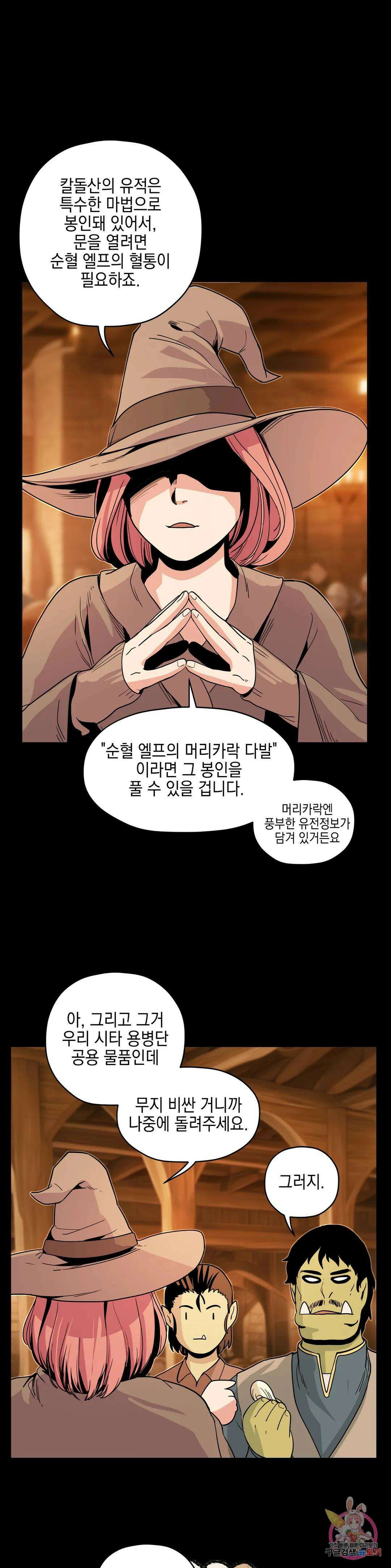 오크의 포로가 된 엘프 여사령관 98화 4