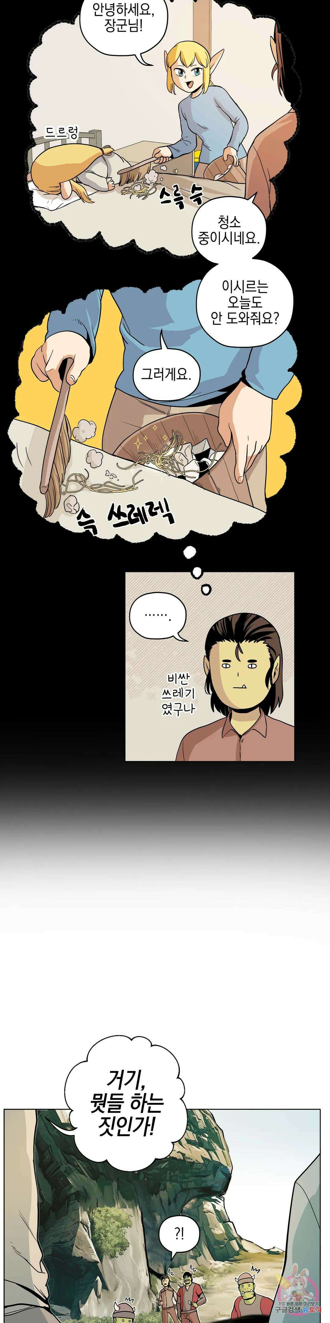 오크의 포로가 된 엘프 여사령관 98화 5