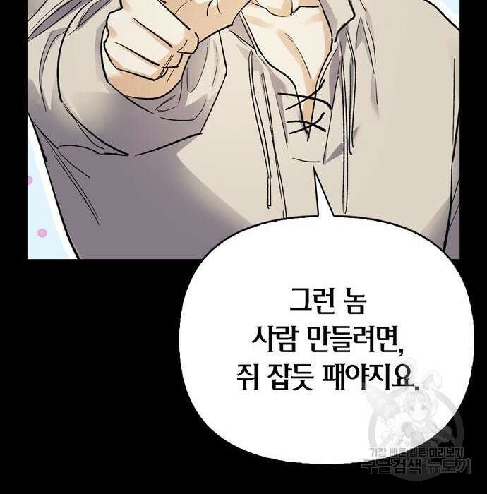 전남편의 미친개를 길들였다 10화 3