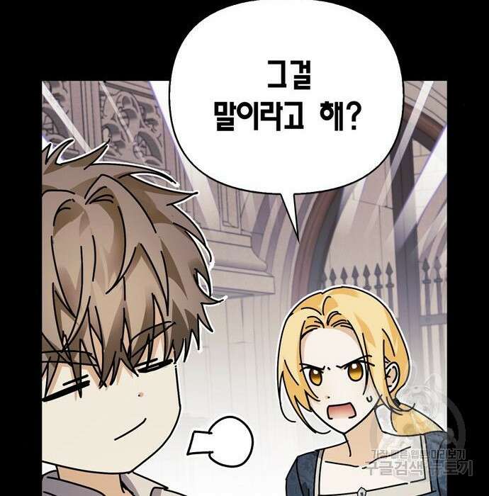 전남편의 미친개를 길들였다 10화 5
