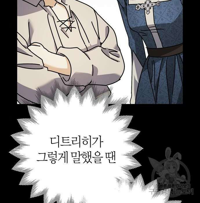 전남편의 미친개를 길들였다 10화 6