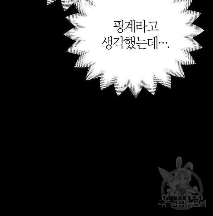 전남편의 미친개를 길들였다 10화 7