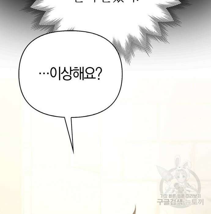 전남편의 미친개를 길들였다 10화 9