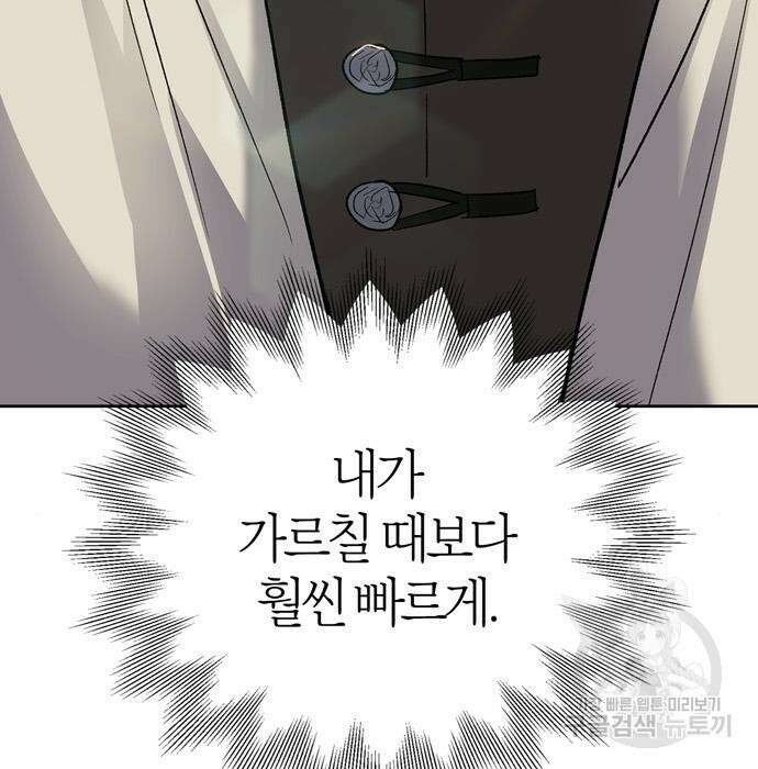 전남편의 미친개를 길들였다 10화 12