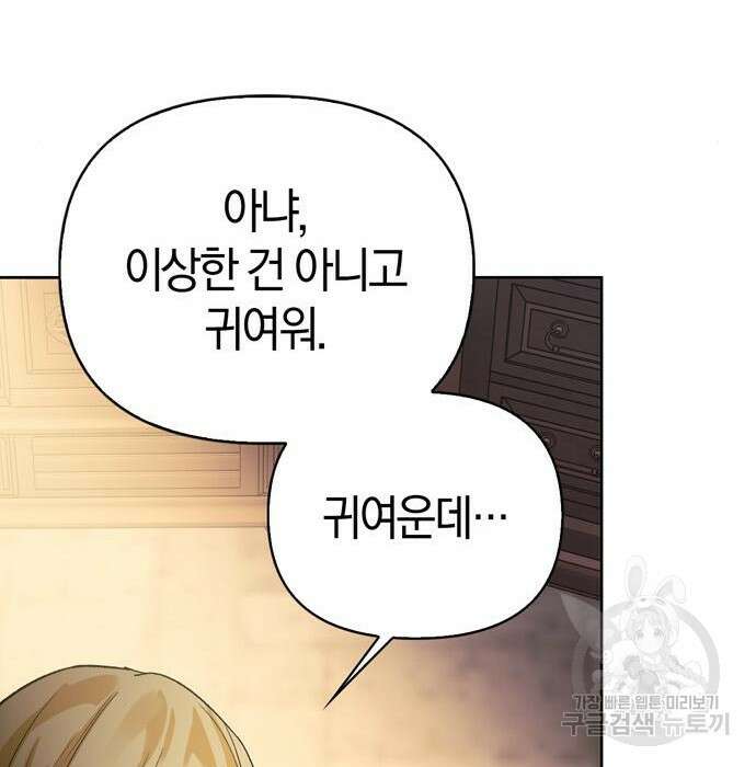 전남편의 미친개를 길들였다 10화 14