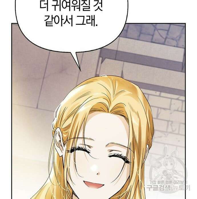 전남편의 미친개를 길들였다 10화 17