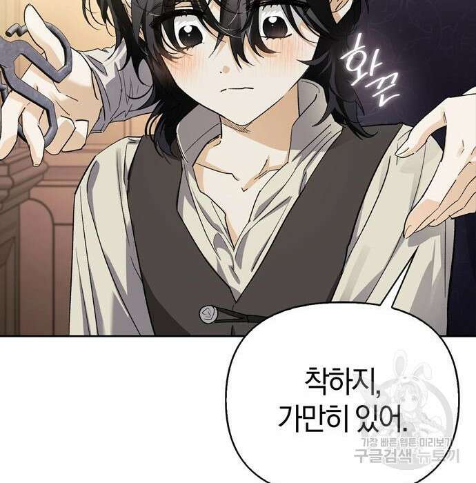 전남편의 미친개를 길들였다 10화 20