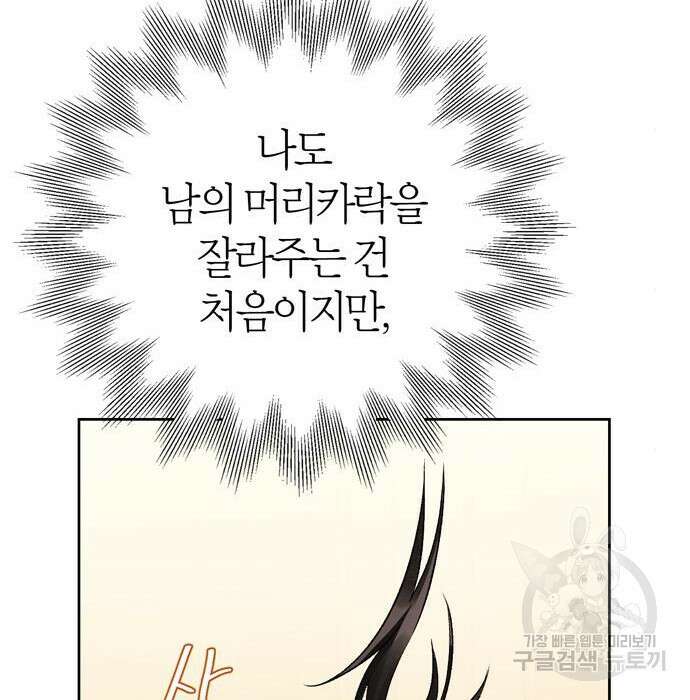전남편의 미친개를 길들였다 10화 21