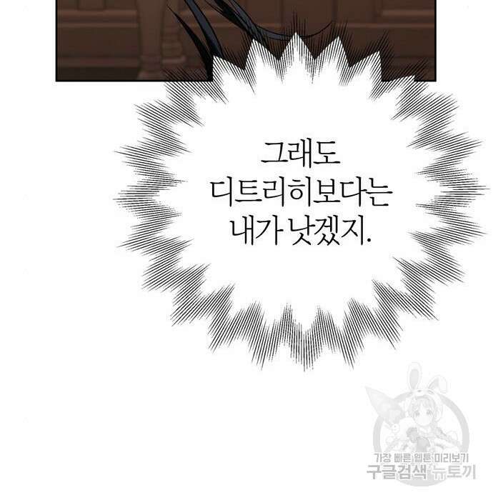 전남편의 미친개를 길들였다 10화 23