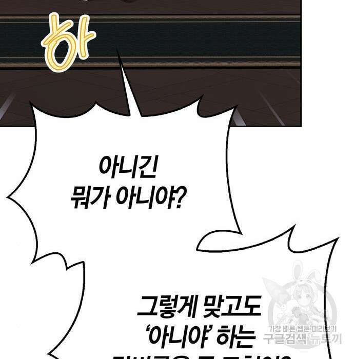 전남편의 미친개를 길들였다 10화 29
