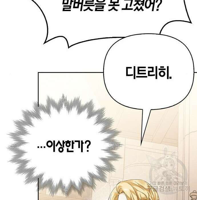 전남편의 미친개를 길들였다 10화 30