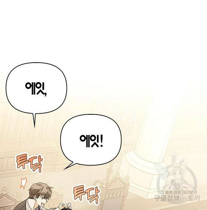 전남편의 미친개를 길들였다 10화 38