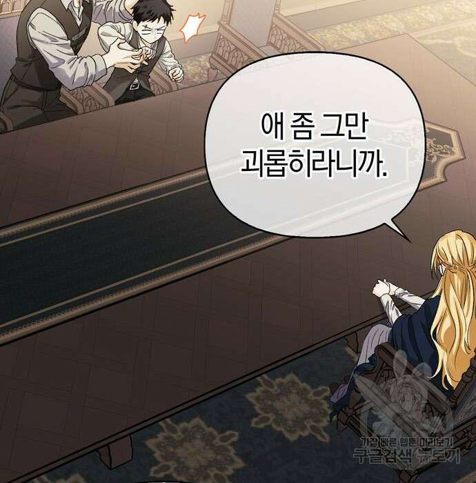 전남편의 미친개를 길들였다 10화 39