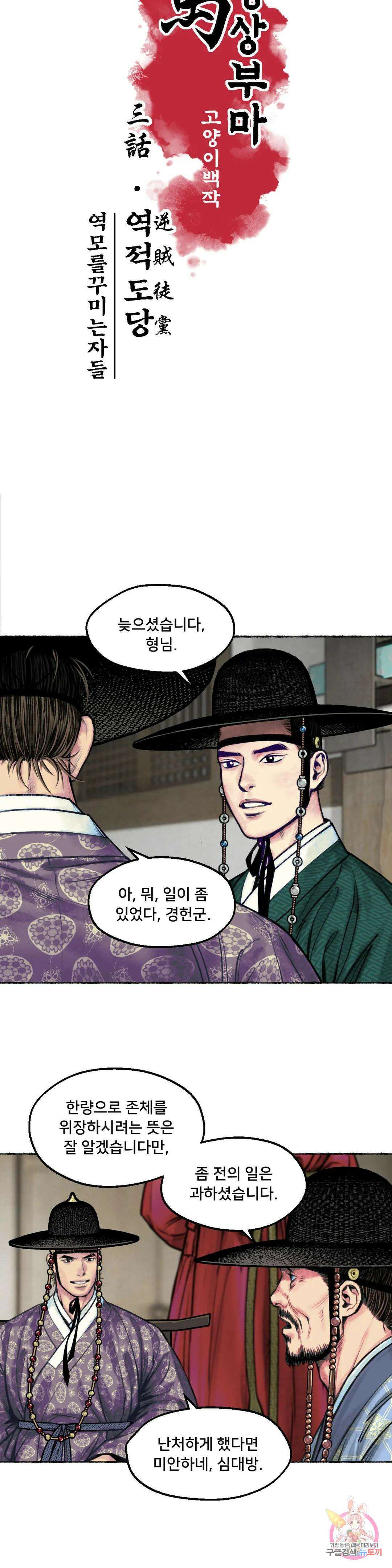 청상부마 3화 역적도당 2