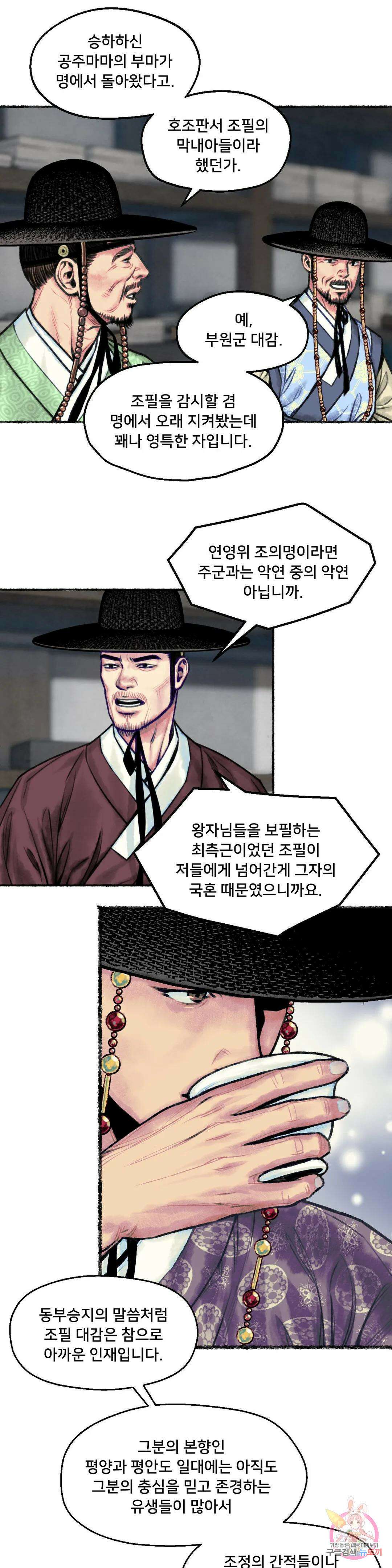청상부마 3화 역적도당 3