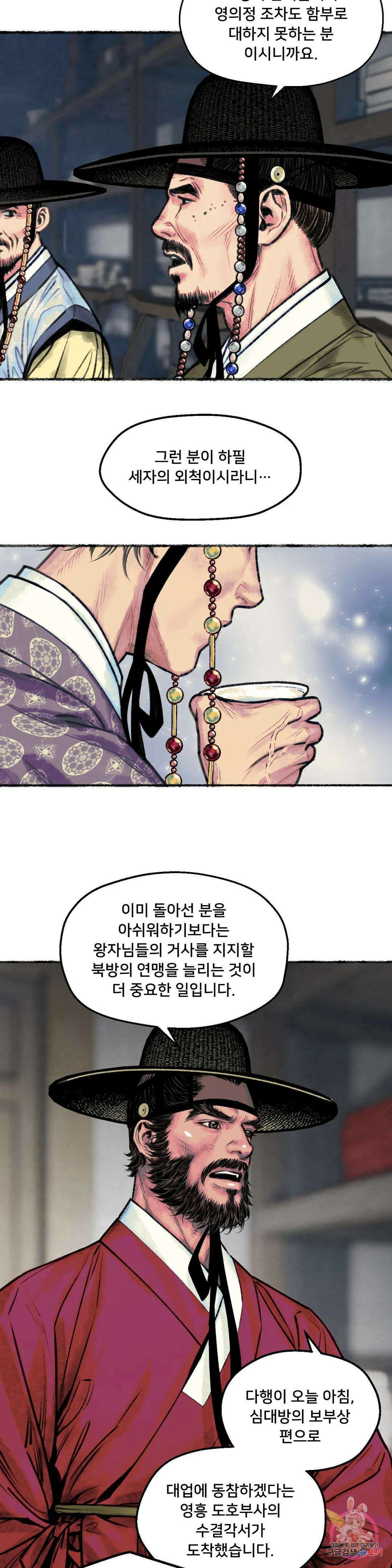 청상부마 3화 역적도당 4