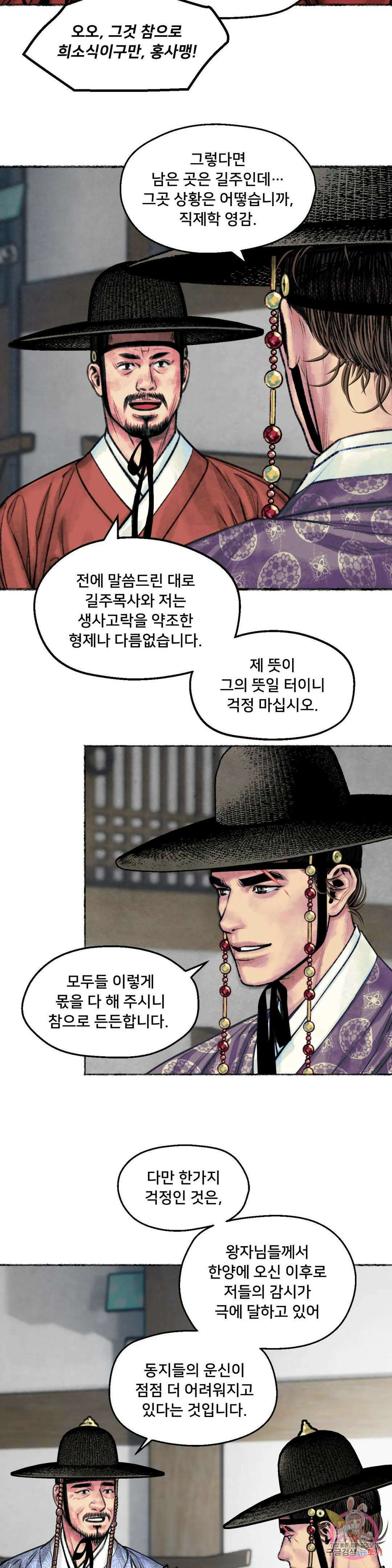 청상부마 3화 역적도당 5