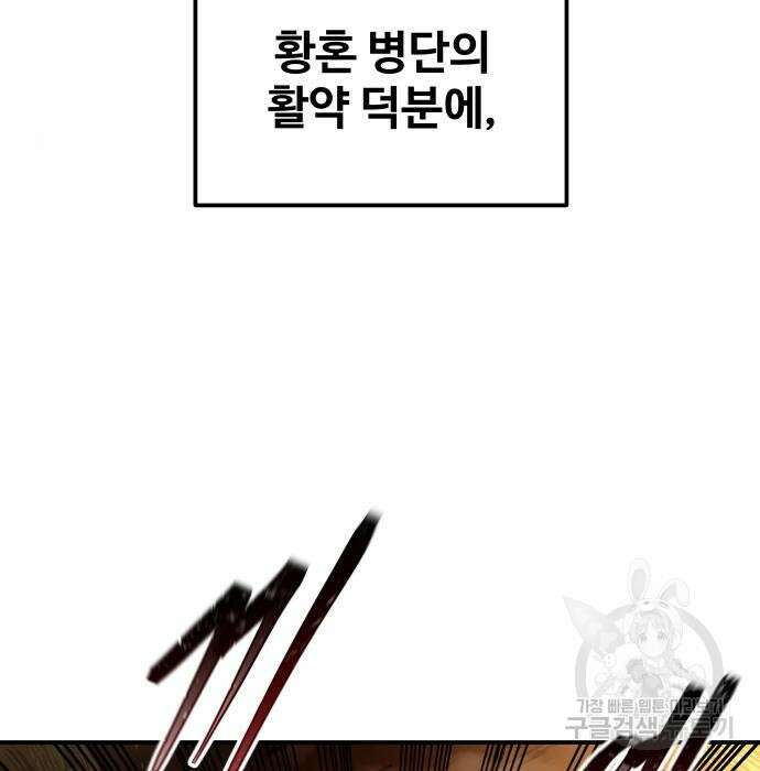 디펜스 게임의 폭군이 되었다 30화 2