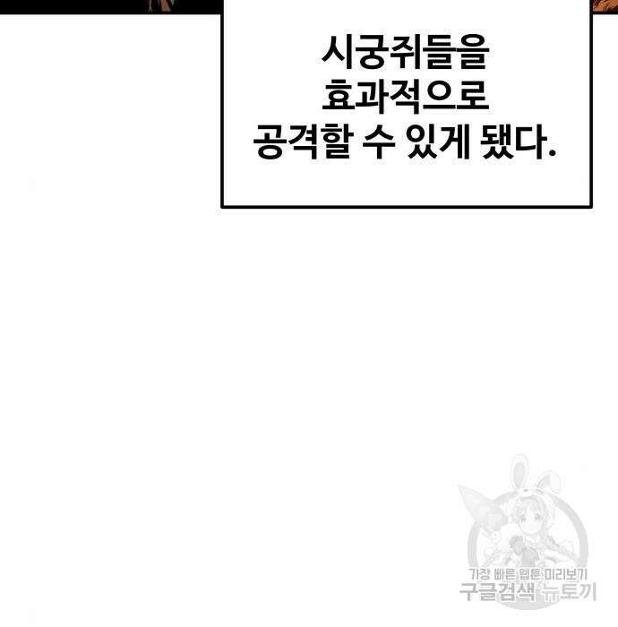 디펜스 게임의 폭군이 되었다 30화 6