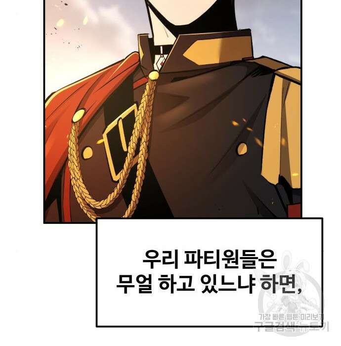 디펜스 게임의 폭군이 되었다 30화 9