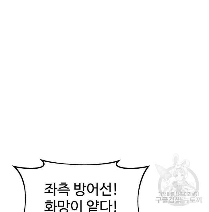 디펜스 게임의 폭군이 되었다 30화 10