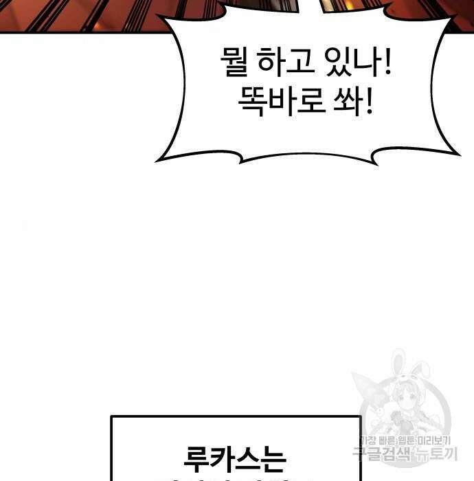 디펜스 게임의 폭군이 되었다 30화 12