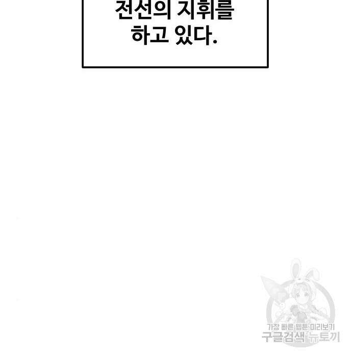 디펜스 게임의 폭군이 되었다 30화 13