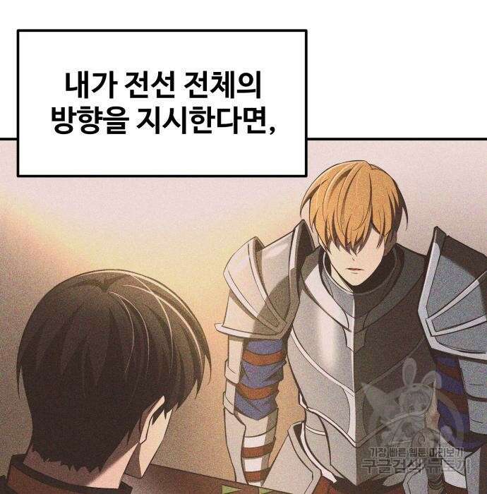 디펜스 게임의 폭군이 되었다 30화 14