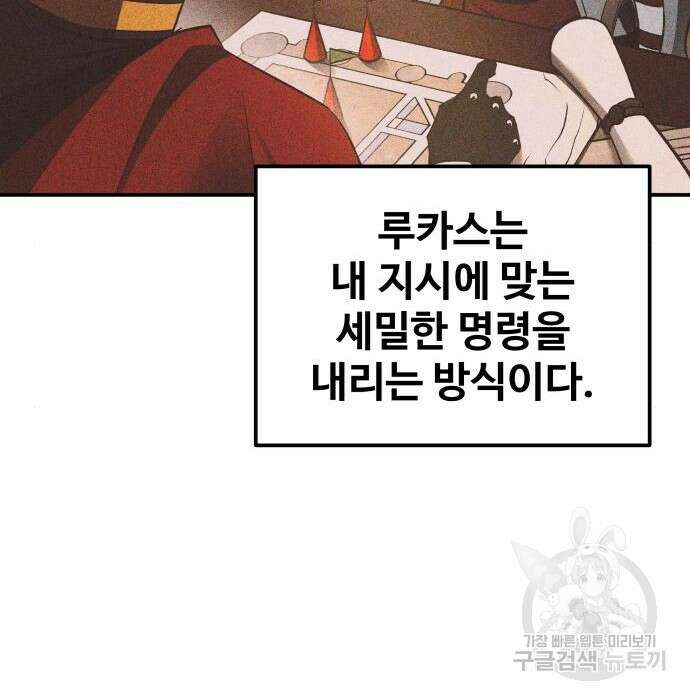 디펜스 게임의 폭군이 되었다 30화 15