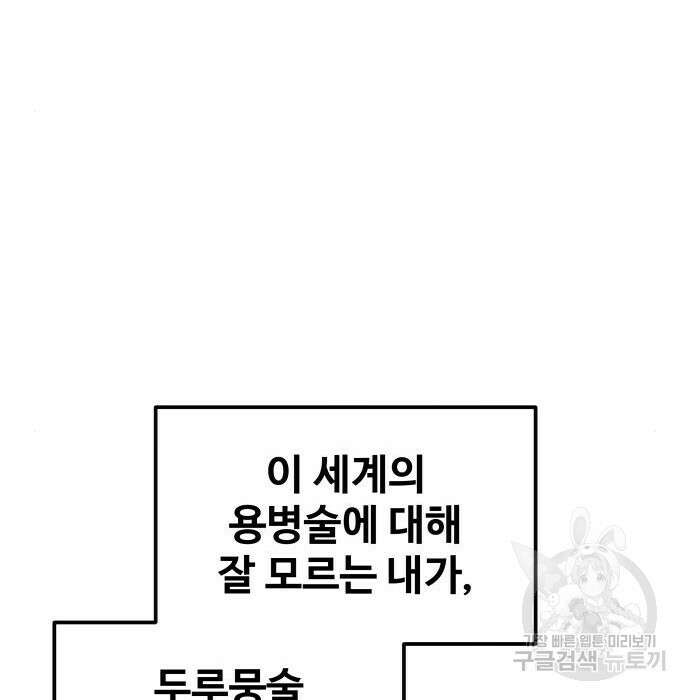 디펜스 게임의 폭군이 되었다 30화 16