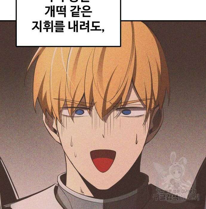 디펜스 게임의 폭군이 되었다 30화 17
