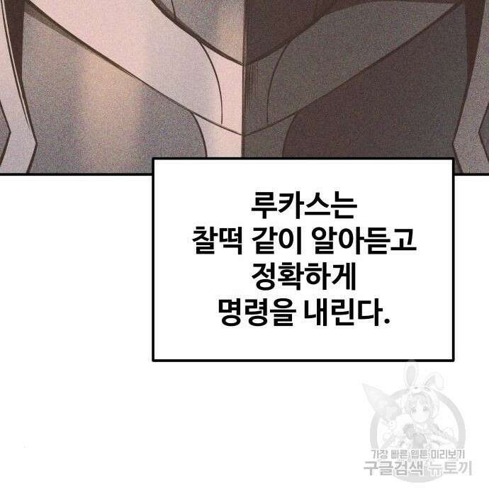 디펜스 게임의 폭군이 되었다 30화 18