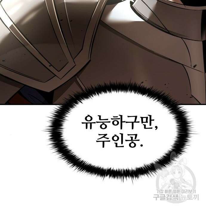 디펜스 게임의 폭군이 되었다 30화 21