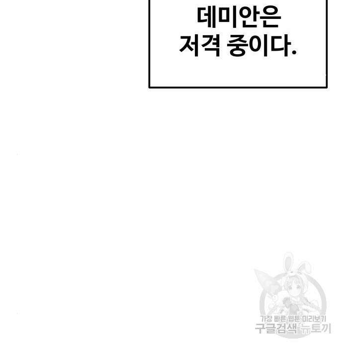 디펜스 게임의 폭군이 되었다 30화 26