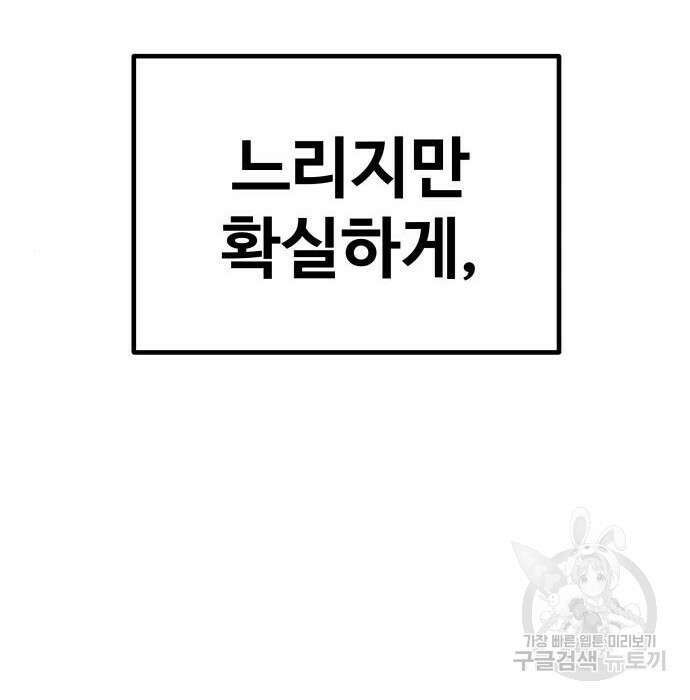 디펜스 게임의 폭군이 되었다 30화 27