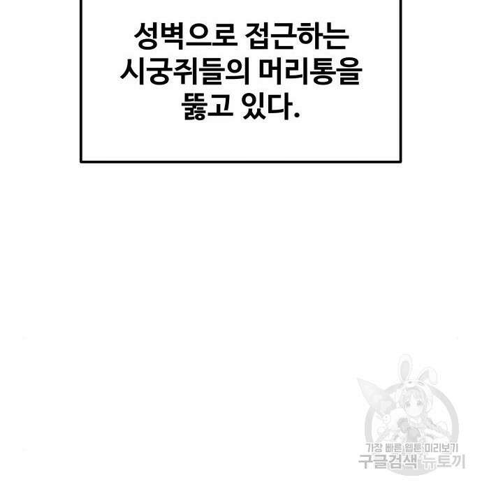 디펜스 게임의 폭군이 되었다 30화 30