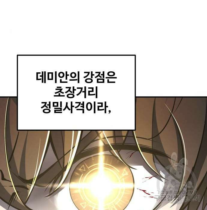 디펜스 게임의 폭군이 되었다 30화 31