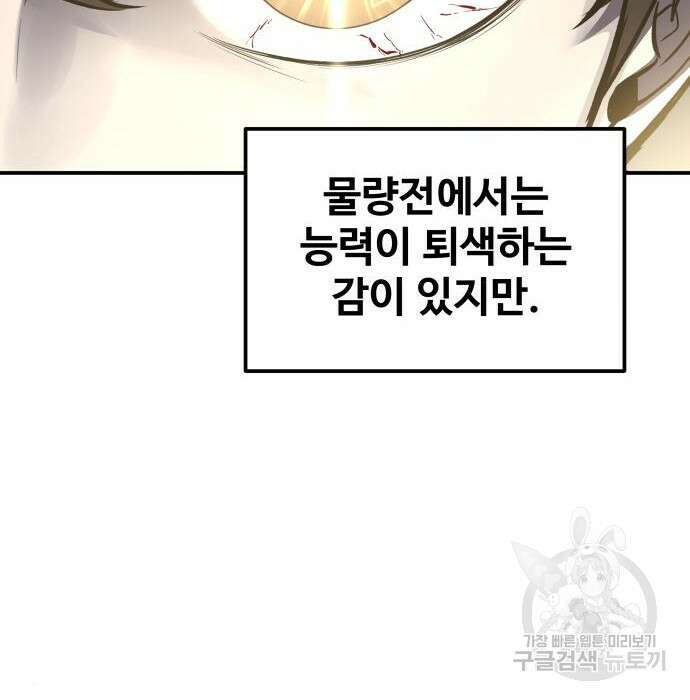 디펜스 게임의 폭군이 되었다 30화 32