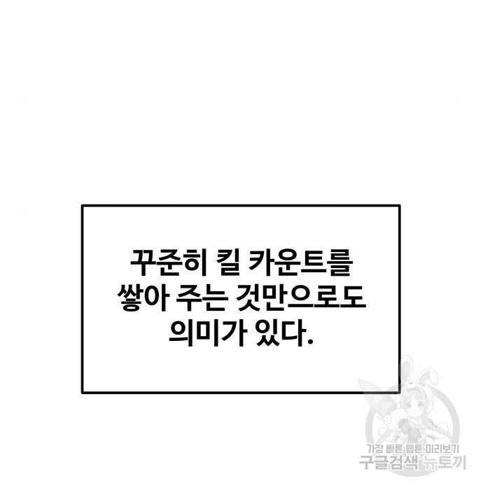 디펜스 게임의 폭군이 되었다 30화 33