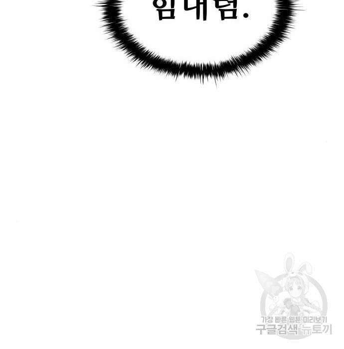 디펜스 게임의 폭군이 되었다 30화 36