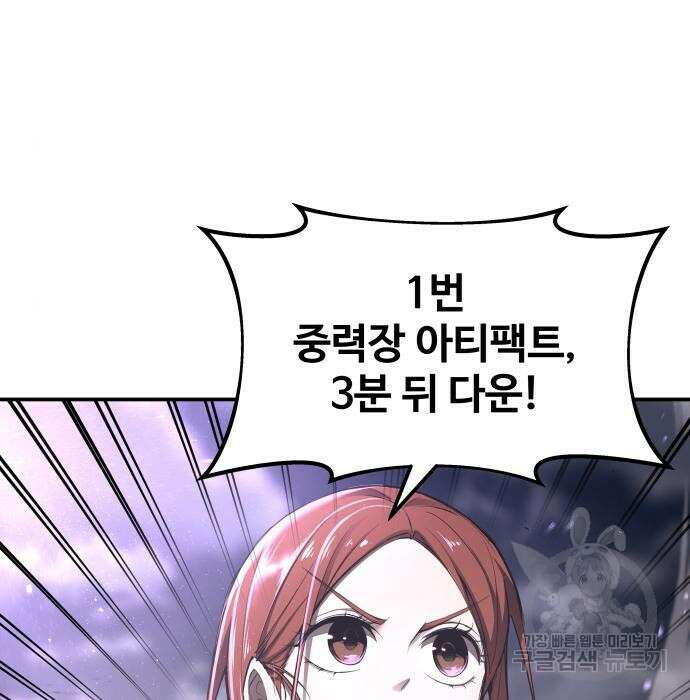디펜스 게임의 폭군이 되었다 30화 41