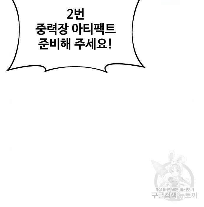 디펜스 게임의 폭군이 되었다 30화 43