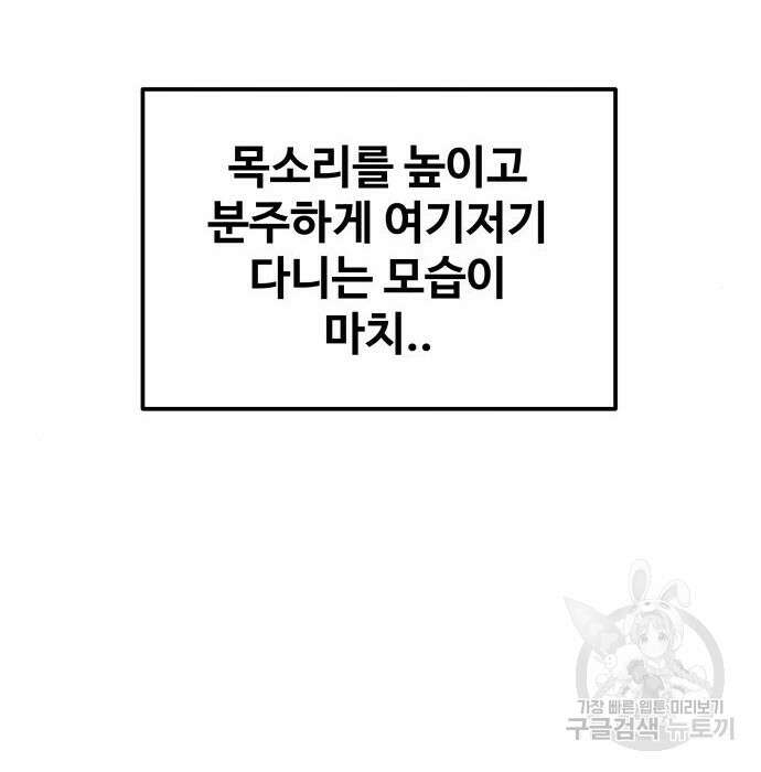 디펜스 게임의 폭군이 되었다 30화 44