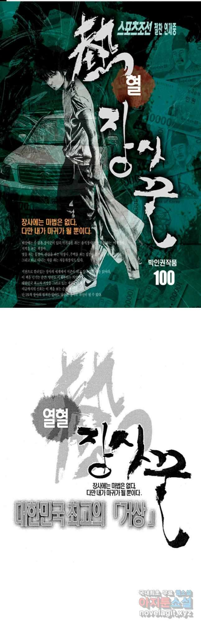 열혈장사꾼 100화 1